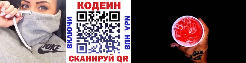 Кодеин Purple Drank  Купить закладки  Чапаевск 